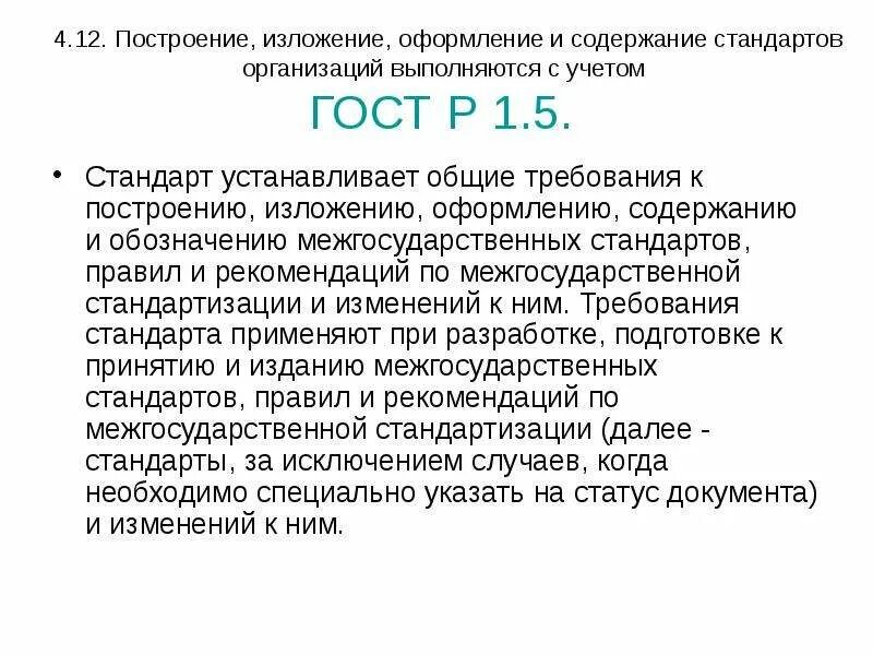 Примеры правил и стандартов Система стандартов разработки и постановки продукции на производство