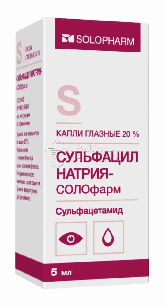 Сульфацил натрия глазные хранение. Сульфацил натрия -Солофарм 20%. Сульфацил-натрия Солофарм капли глазн. 20% 5мл. Сульфацил натрия Солофарм 5 мл. Сульфацил натрия- Солофарм сульфацетамид.