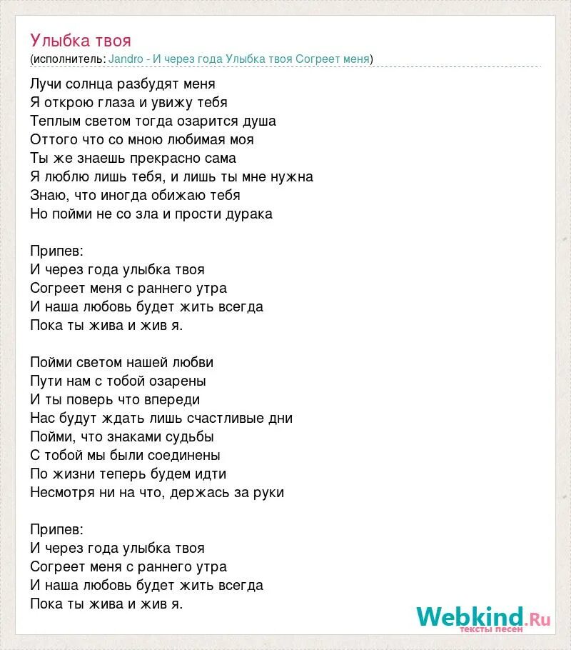 Песня живи улыбайся. Улыбайся текст. Улыбайся песня слова. Текст песни улыбка.