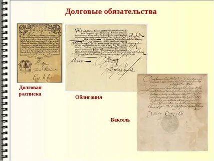 Какие долговые обязательства