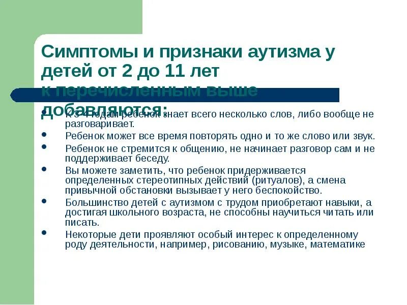 В каком возрасте проявляется. Как распознать аутизм у ребенка 3 лет. Как распознать аутизм у ребенка 4 лет признаки. Аутизм симптомы у детей до 3 лет признаки. Симптомы аутизма у детей 5 лет.