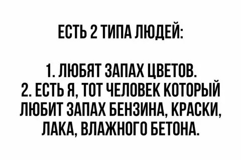 Как называется когда нравятся запахи