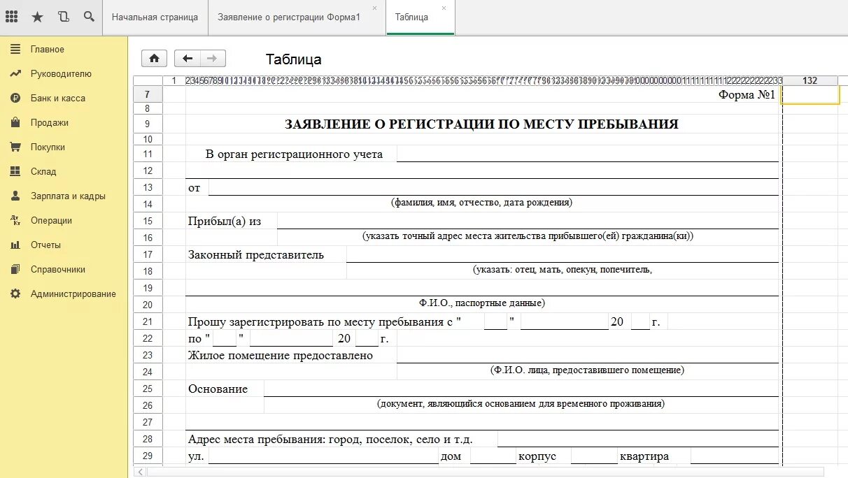 Форма 3 паспортный стол образец бланк. Бланки для паспортного стола. Заявление в паспортный стол. Образец заявления в паспортный стол.