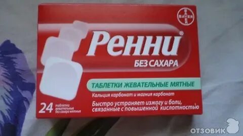 Какое лекарство от изжоги можно