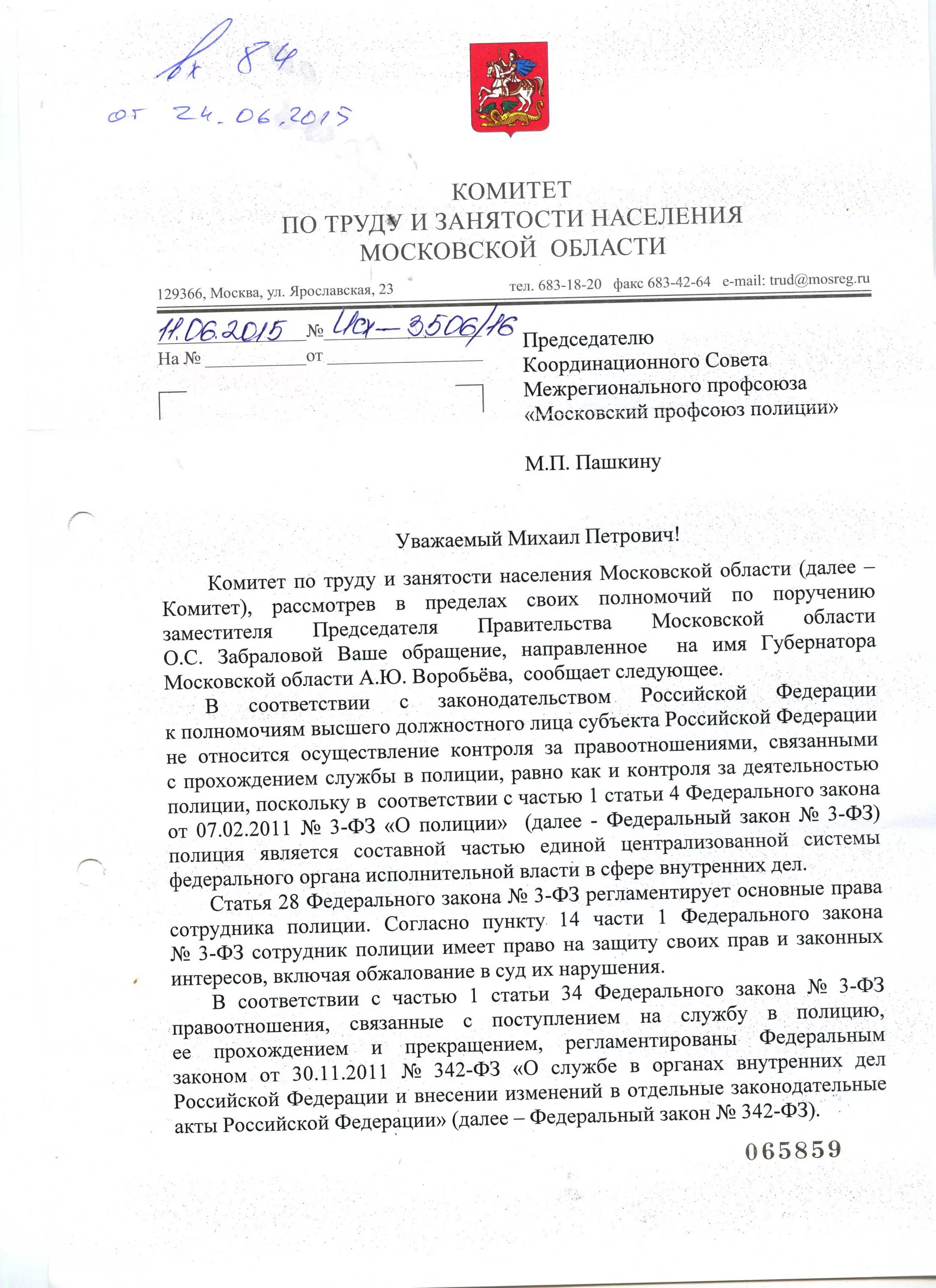 Обращение губернатору московской. Письмо на имя губернатора Московской области. Обращение к губернатору Московской области Воробьев. Шапка обращения губернатору МО Воробьеву. Обращение губернатору Московской области.