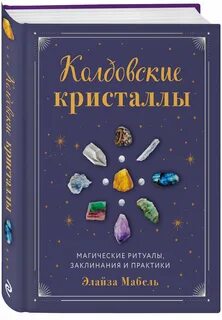 Магические ритуалы книга