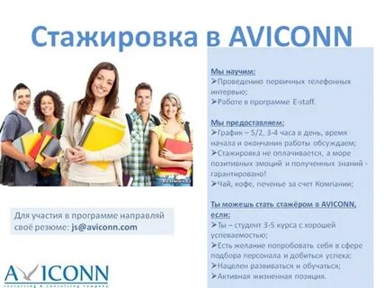 Вакансии стажировок