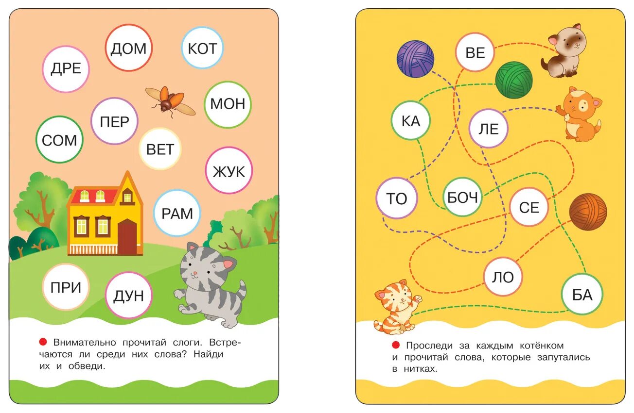 Учимся читать. Чтение для дошкольников. Карточки для чтения дошкольникам. Задания на чтение для дошкольников. Игра учимся читать 5 лет