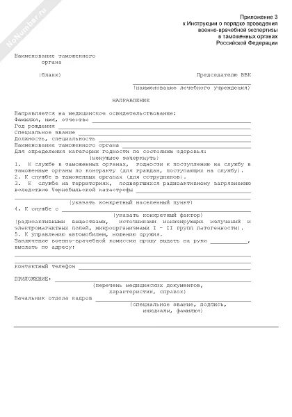 Направление на психиатрическое освидетельствование образец 2025. Направление на психиатрическое освидетельствование образец 2025
