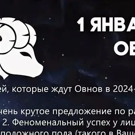 Овен гороскоп на первом