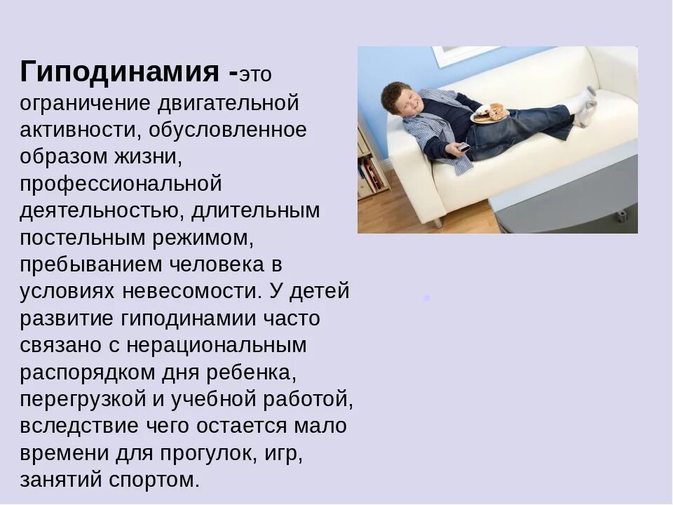 Слово гиподинамия. Гиподинамия. Гиподинамия заболевания. Гиподинамия это недостаток движения. Гиподинамия презентация.