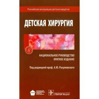 Атлас детской хирургии