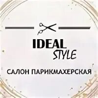 Идеал стиль