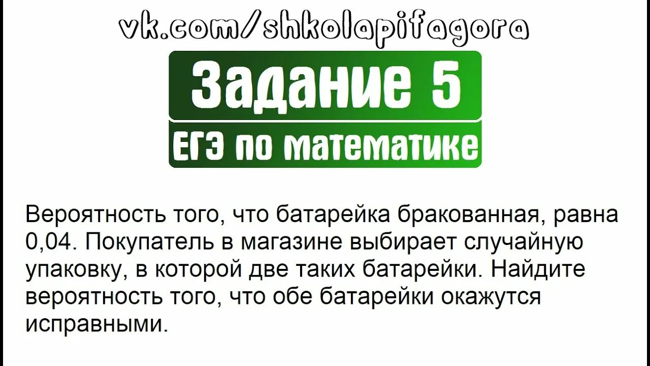 За круглый стол на 5 стульев в случайном порядке рассаживаются 3. На 6 стульев в случайном порядке рассаживаются. Школа Пифагора ЕГЭ по математике фото. З круглый стол на 6 стульев в случайном порядке рассаживаются.