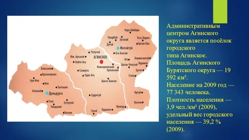 Агинский бурятский округ. Агинский Бурятский автономный округ на карте. Презентация про Агинский округ. Карта Агинского округа. Агинский Бурятский округ карта.