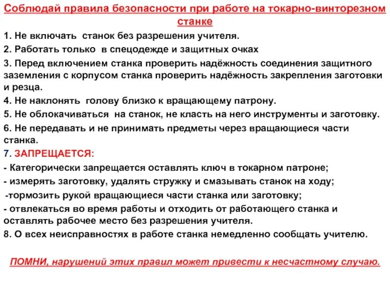 Инструкция при работе на токарном станке. Правила безопасной работы на токарно винторезном станке.
