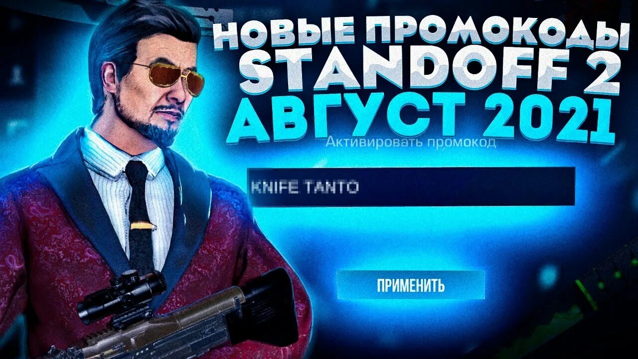 15 промокодов в standoff 2. 15 промокодов в standoff 2