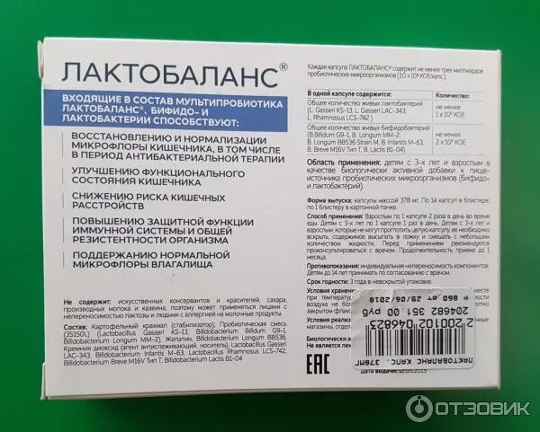 Лактобаланс капсулы инструкция по применению взрослым. Лактобаланс 28. пробиотик японский лактобаланс. лактобаланс капсулы. лактобаланс состав.