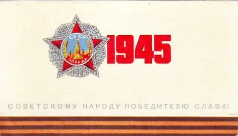 Победа советского союза