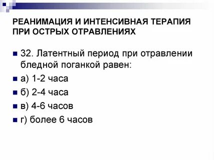 Реанимация интоксикация