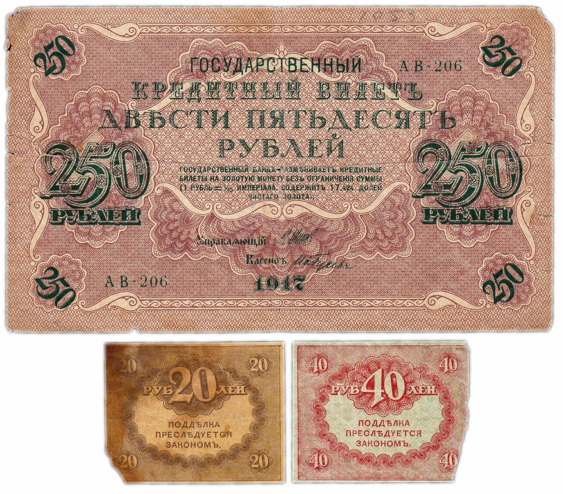 250 рублей россии. Банкнота 250 рублей 1917. Купюры России 250 рублей 1917. 250 Рублей 1917 года. Банкнота 250 рублей 1917 года.