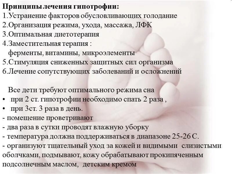 Степени у новорожденных. Принципы лечения гипотрофии. профилактика гипотрофии 1 степени у детей. при гипотрофии 3 степени у детей раннего возраста. принципы лечения гипотрофии у детей.