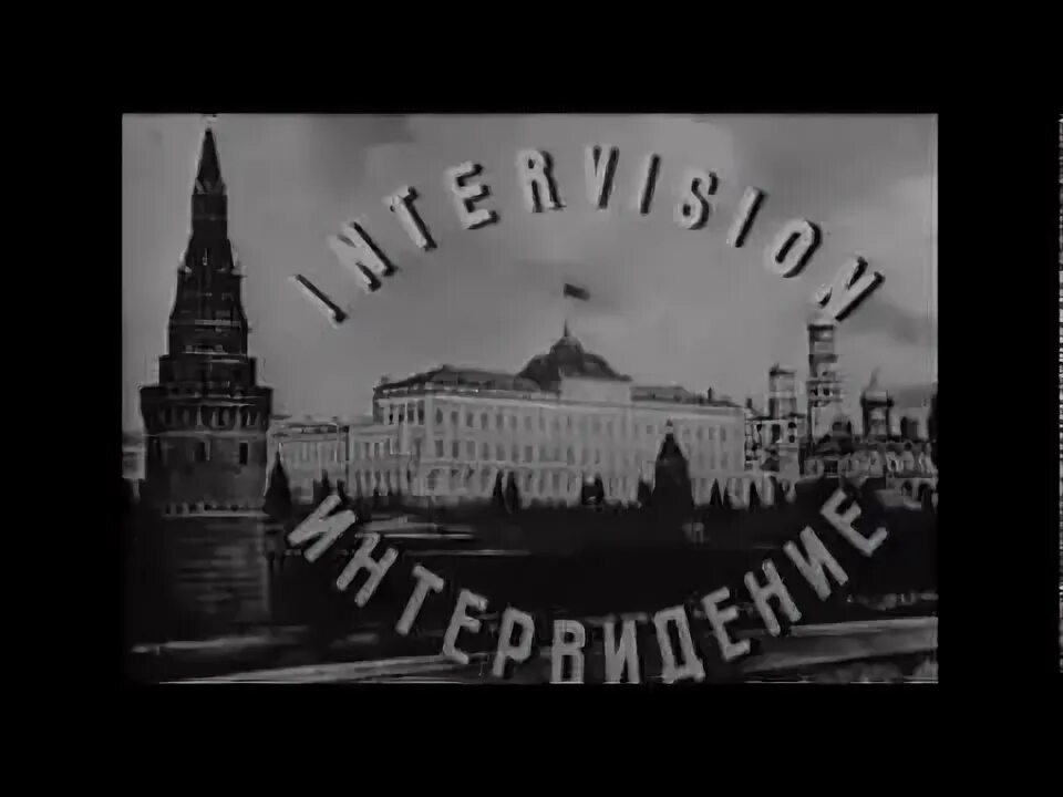 Заставка интервидение ссср. Интервидение заставка цт ссср. Говорит и показывает москва заставка. Почему закрыли программу интервидение. Почему закрыли программу интервидение.