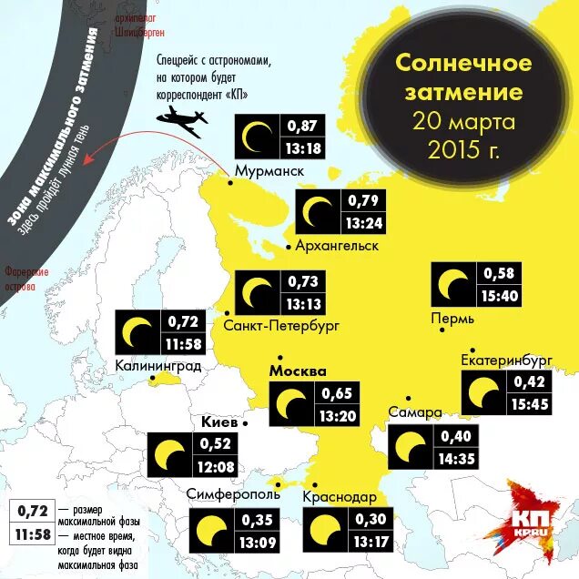 Затмение март 24. Когда будет солнечное затмение. Солнечное затмение Краснодар. Когда в Москве будет видно солнечное затмение. Когда будет солнечное затмение в Краснодаре.