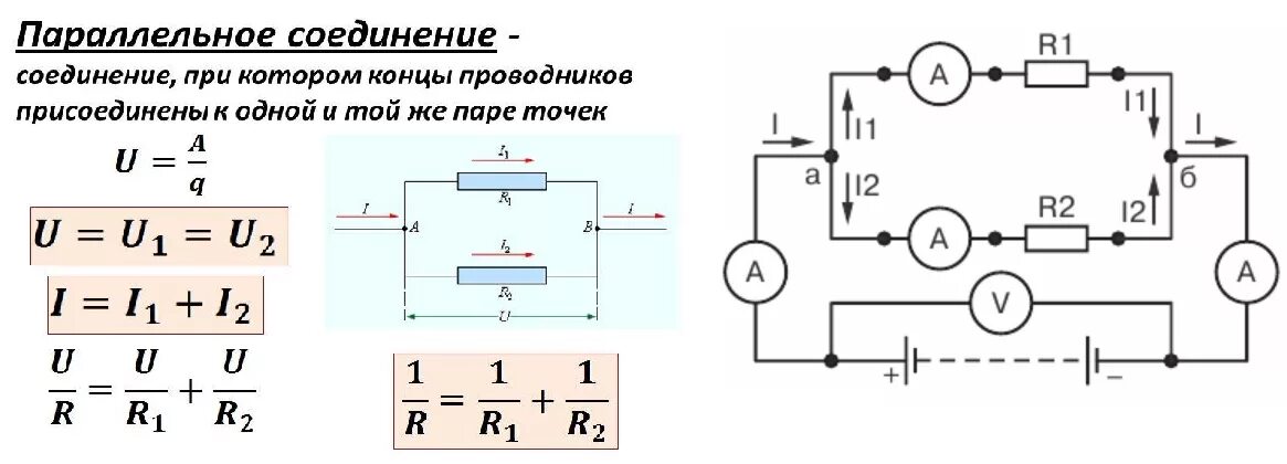 Последовательное соединение трех сопротивлений. Параллельное соединение 3 сопротивлений. Параллельное соединение 3 резисторов формула. Формула расчета параллельного соединения резисторов. Параллельное соединение резисторов мощность.