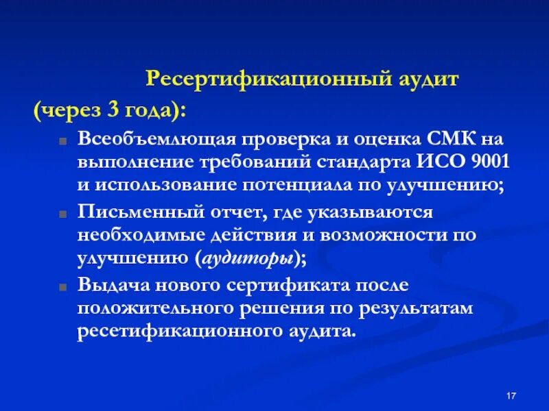 Смк услуги. Ресертификационный аудит. Ре-сертификационный аудит это. Ресертификационный аудит системы менеджмента качества это. Ресертификация СМК это.