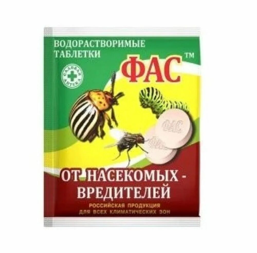 Фас таблетка купить. ФАС таблетка от насекомых вредителей. ФАС водорастворимые таблетки. ФАС таблетки. Таблетка ФАС от колорадского жука.