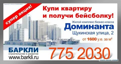 Акция получи квартиру