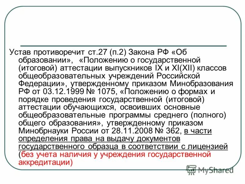 Противоречие устава закону. Устав муниципального образования подлежит:. Закон противоречия в логике. Нпа регулирующие местное самоуправление. Правовая основа мсу.