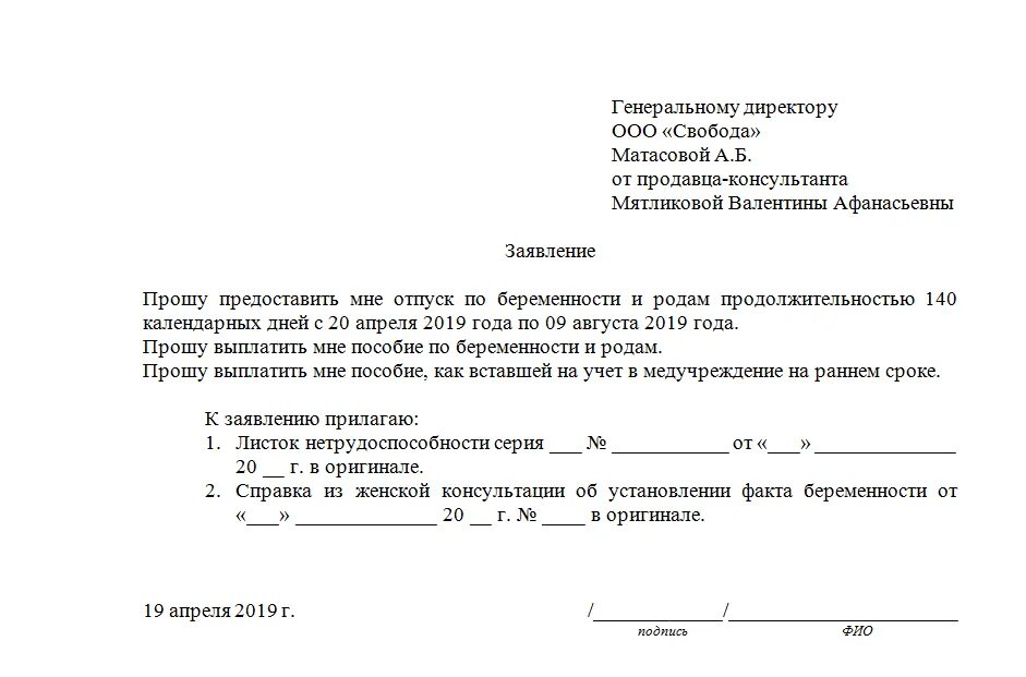 Форма заявление оплачиваемого отпуска. Как заполнить заявление на отпуск. Пример заявления о предоставлении отпуска. Как написать заявление на отпуск бланк. Правильный бланк заявления на отпуск.