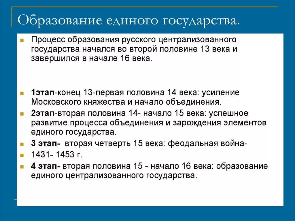 Презентация формирование российского государства. Периодом образования российского централизованного государства. Образование московского централизованного государства 14-16 века. Презентация формирование российского государства. История становления российского государства для дошкольников.