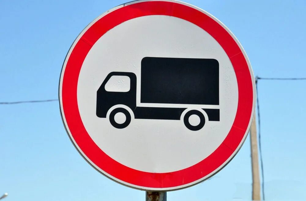 3.4 «Движение грузовых автомобилей запрещено». Дорожный знак грузовым запрещено. Знак движение грузовиков запрещено. Знак ограничения движения грузового транспорта. Проезд грузовых автомобилей запрещено