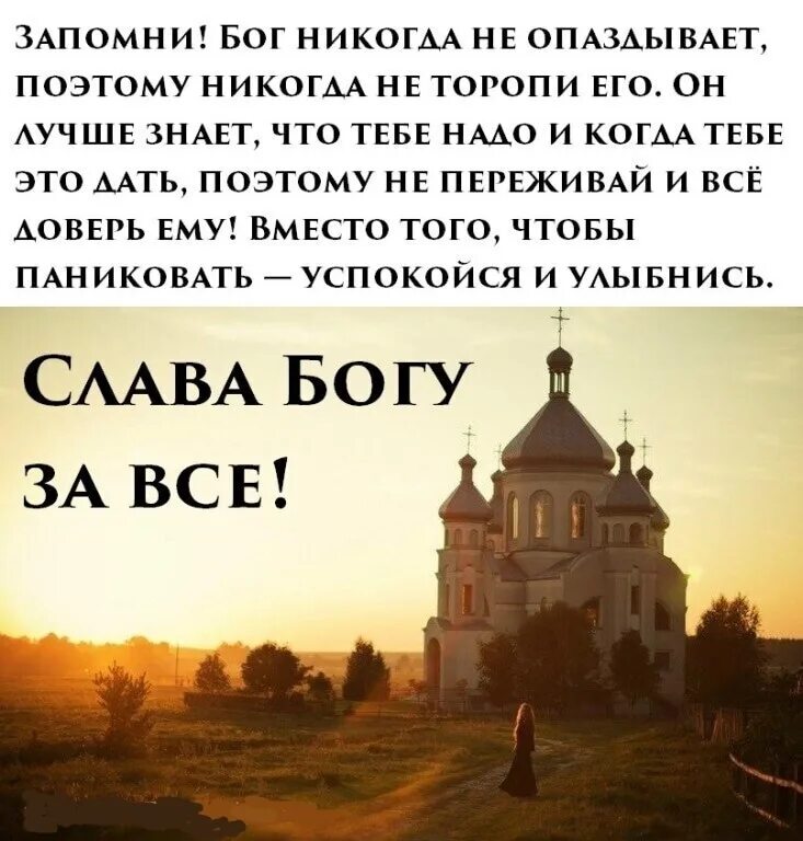 Слава Боук завсо. Слава Богу. Слава Богу за всё. Слова Бога.