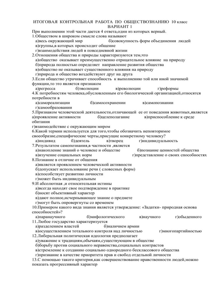 Итоговый проект по обществознанию. Темы для проекта по обществознанию. Итоговый проект по обществознанию 10 класс. Контрольная работа по обществознанию 10 класс экономика.