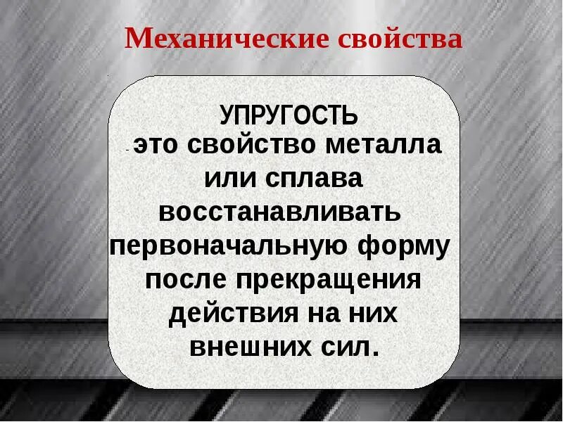 Черные и цветные металлы это. Свойства чёрных и цветных металлов. Упругость металла это свойство. Свойства черных и цветных металлов 6 класс технология. Свойства чёрных и цветных металлов 6 класс технология.