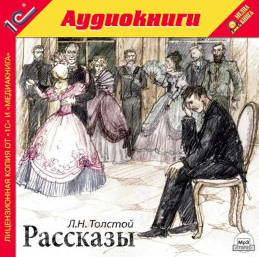 Толстой поле бала. После бала толстой. Толстой после бала книга. Толстой л.н. "после бала". После бала Лев толстой книга.