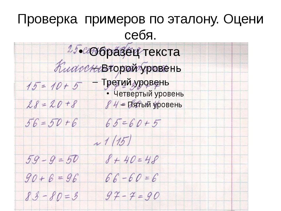 Ревизия пример. Примеры с проверкой. Примеры с проверкой 2 класс. Как проверить пример 2 класс. Проверка примеры с проверкой.