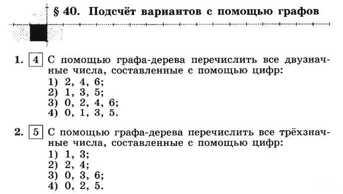 Тест по графам 7 класс. Подсчет вариантов с помощью графов. Расчет вариантов составления двузначного числа. Ср по теме решение задач с помощью графов. Графы 7 класс тесты.