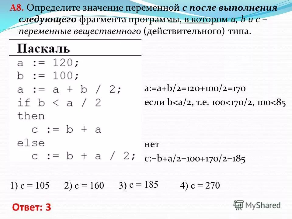 Чему равно значение переменной c