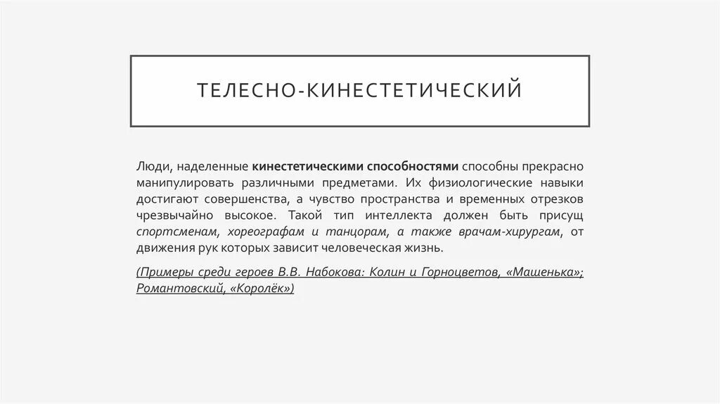 Кинестетический тип личности. Телесно кинестетический. Занятия йогой для детей. Детский фитнес. Пространственный вид интеллекта.