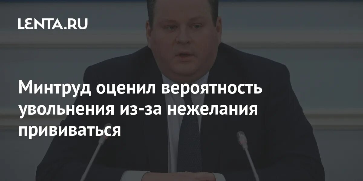 Минтруд оценил. Трай александр дмитриевич минтруд. Минтруд оценил. Минтруд оценил. Щекочихин роман николаевич минтруд.