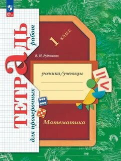 Математике 1 класс школа 21 века