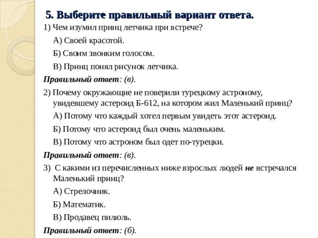 Вопросы младшему брату. Вопросы по произведению маленький принц. Вопросы по рассказу маленький принц. Вопросы к сказке маленький принц.