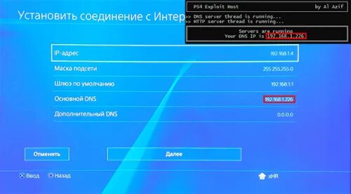 Ps3 wifi. Ps4 DNS. ДНС сервера для ПС 4. ПС 4 ДНС. Основной DNS И дополнительный DNS для ps4.