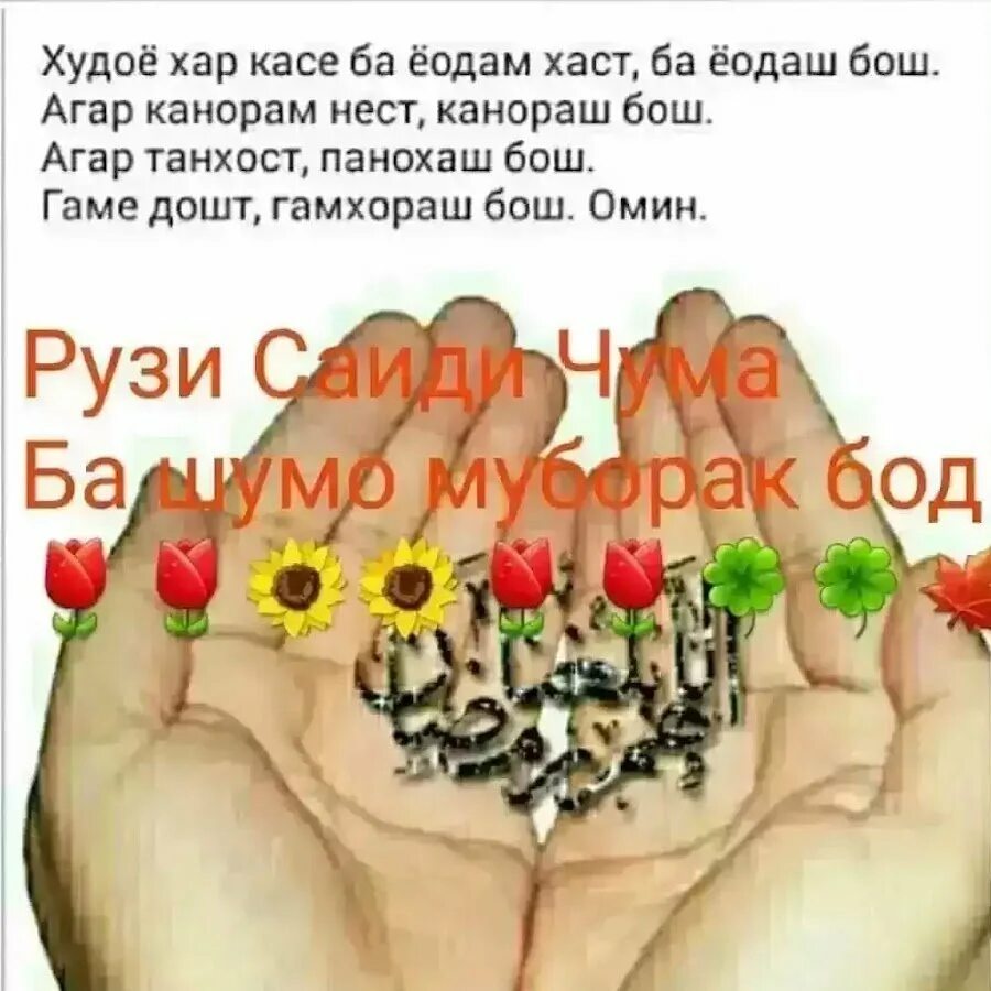 Иди чума муборак. Рузи саиди джума. Чума муборак. Жума муборак. Чума муборак.