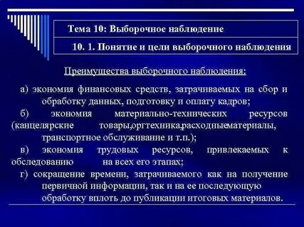 Задачи выборочного наблюдения